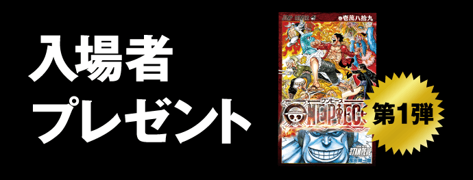劇場版 One Piece Stampede 公式サイト