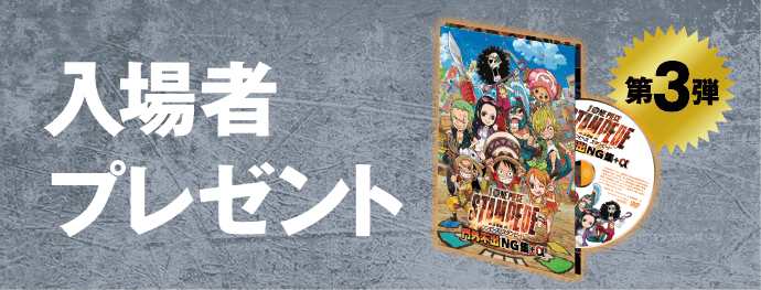 劇場版 One Piece Stampede 公式サイト