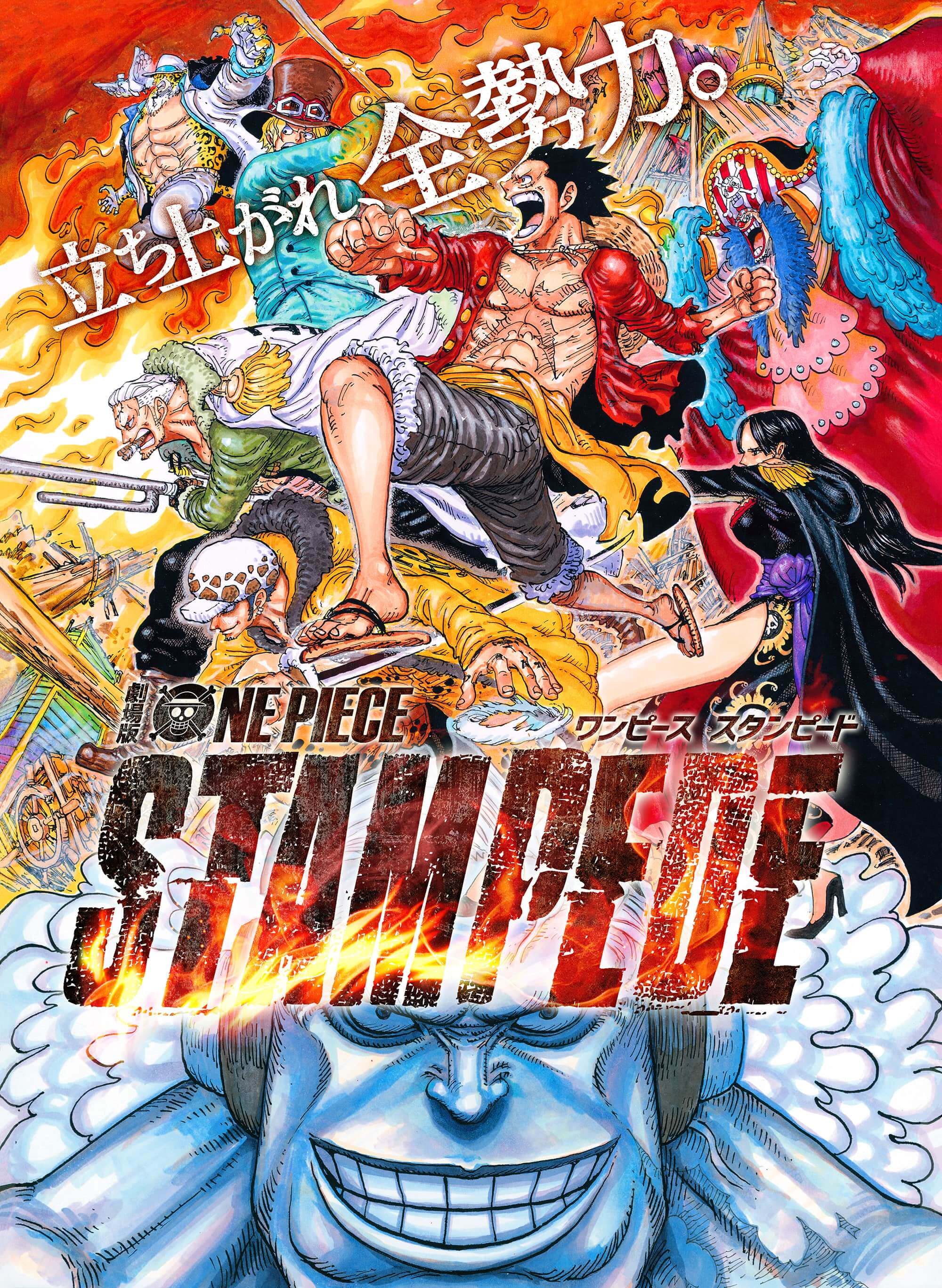 ONE PIECE STAMPEDE ワンピース スタンピード