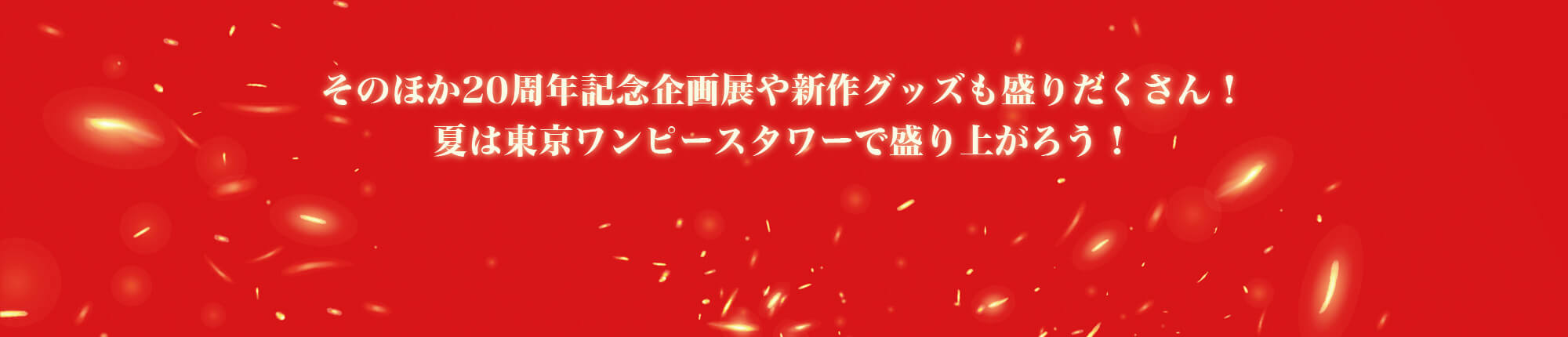 出張拡大版！編集者配信スペシャル開催！詳細は続報を待て！