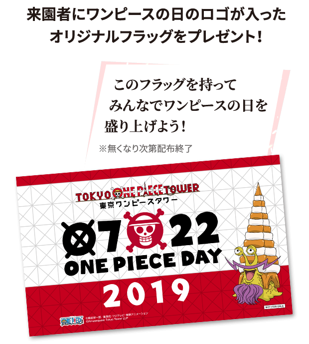 劇場版 One Piece Stampede 7 21 日 22 月 は ワンピースの日 Spイベントが東京ワンピースタワーで開催