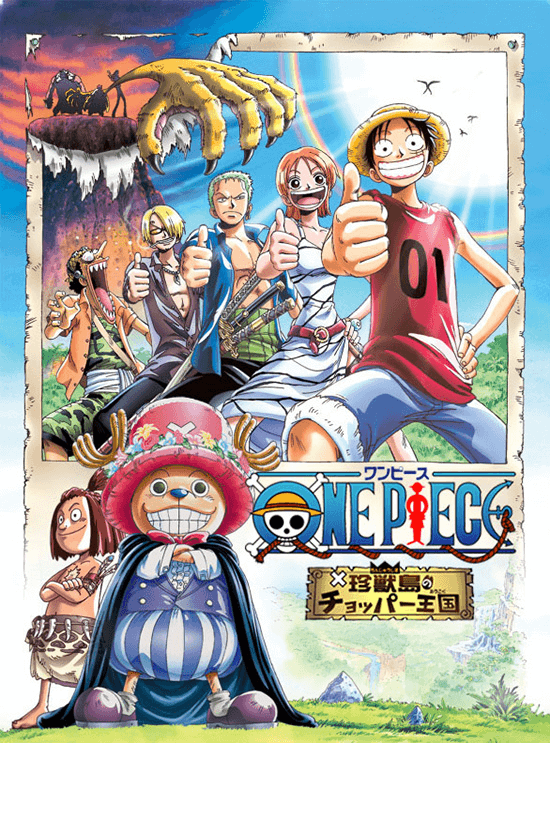 ONE PIECE 珍獣島のチョッパー王国