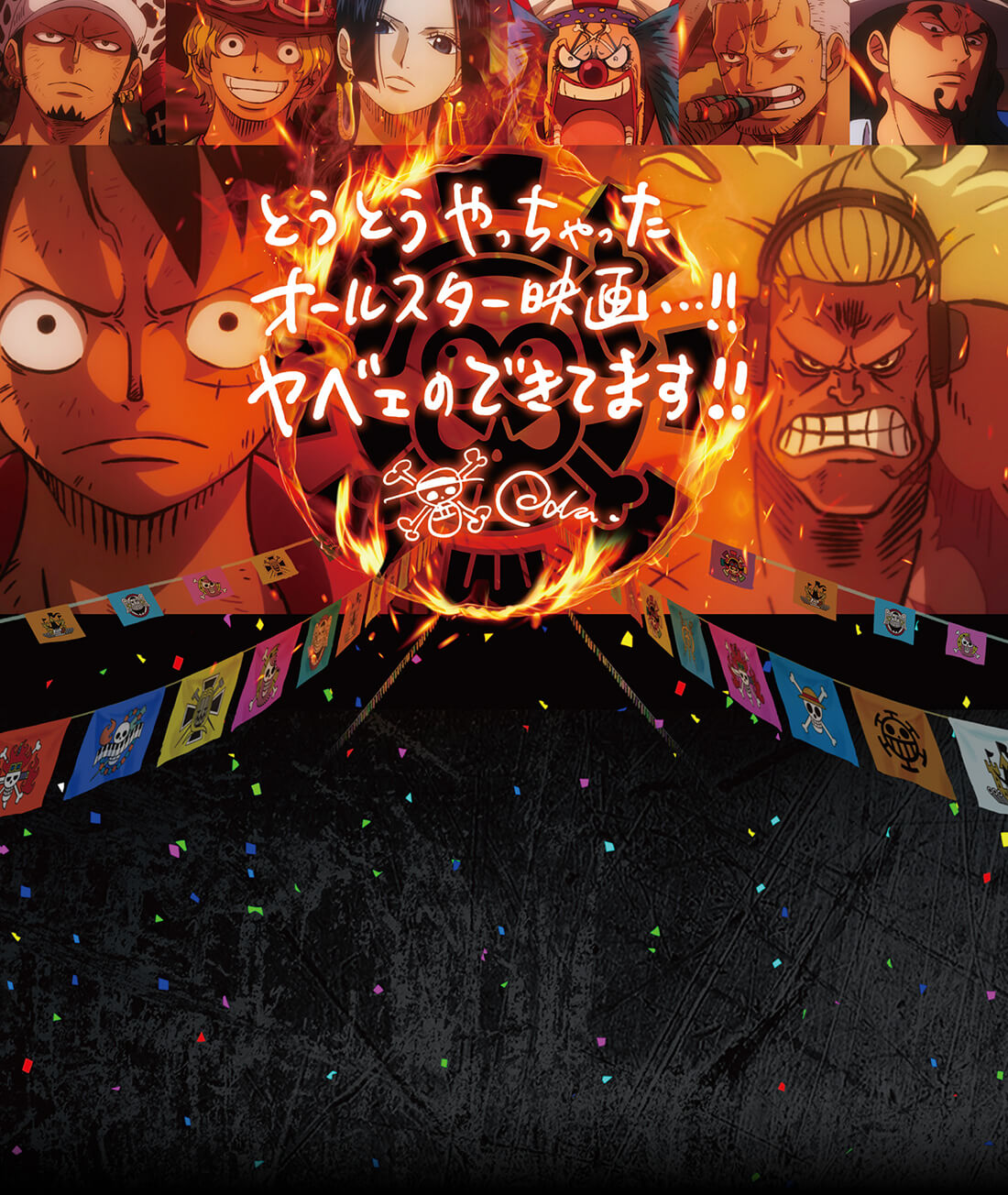 Story ストーリー 劇場版 One Piece Stampede 公式サイト