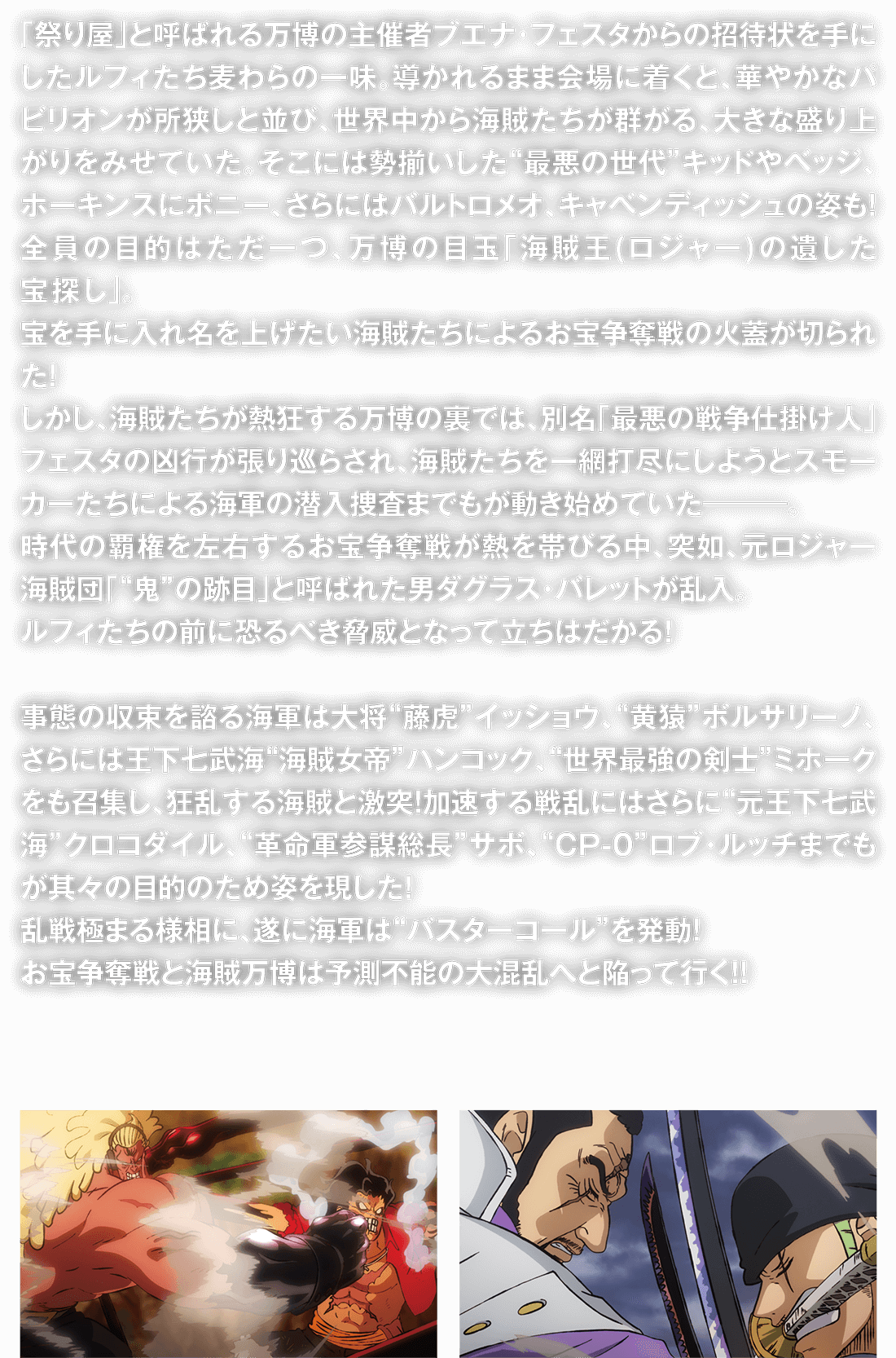 Story ストーリー 劇場版 One Piece Stampede 公式サイト